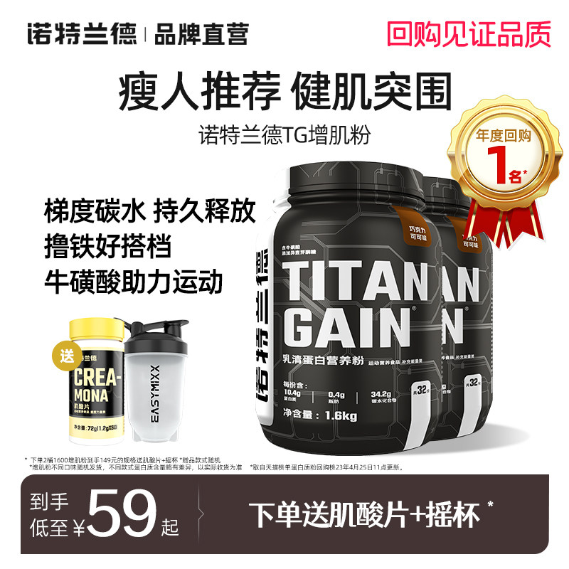 诺特兰德TG增肌粉乳清蛋白质粉瘦人健身增肌营养粉重健肌粉男正品