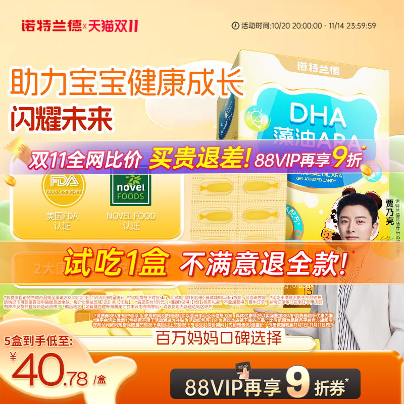 诺特兰德dha藻油软胶囊ARA学生儿童孩子眼脑旗舰店正品