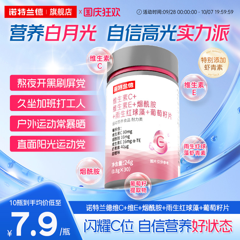 诺特兰德维c维e烟酰胺雨生红球藻图片