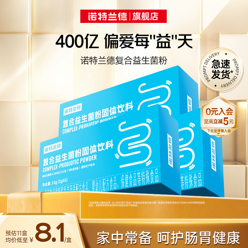诺特兰德益生菌养护肠胃家常备图片