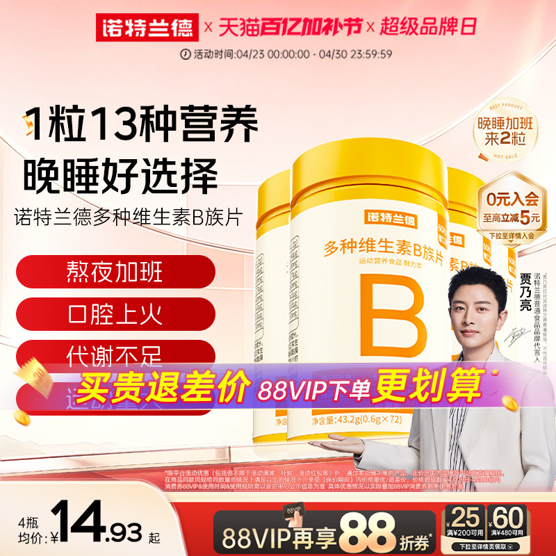 诺特兰德维生素b族复合片男女士多种维生素b2b6b12官方旗舰店正品