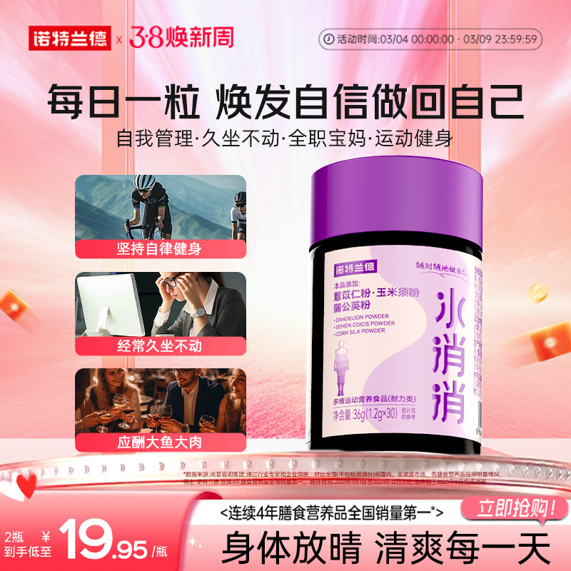 诺特兰德多维水消消复合维生素c维生素b族官方正品玉米须白芸豆