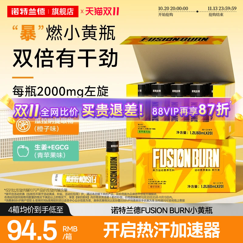 诺特兰德左旋肉碱小黄瓶运动旗舰店正品非左旋肉碱6万10万20万