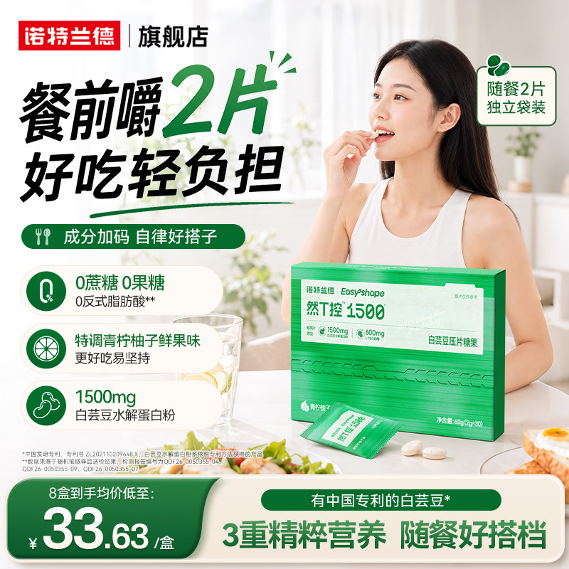 诺特兰德白芸豆咀嚼片男女成人