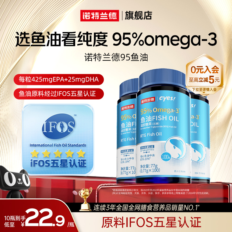 诺特兰德95%0mega-3鱼油