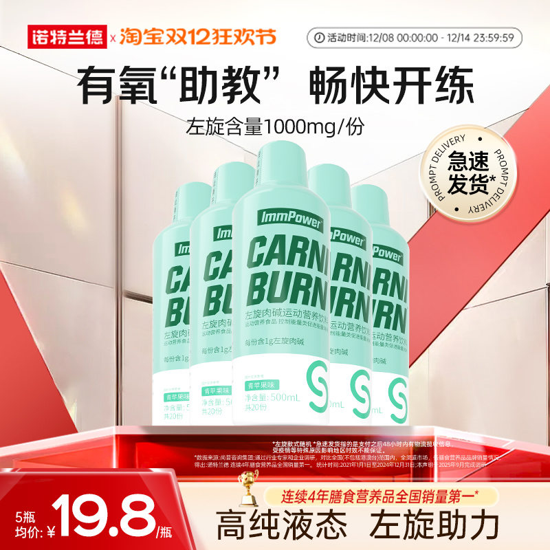 诺特兰德左旋6万左旋肉碱