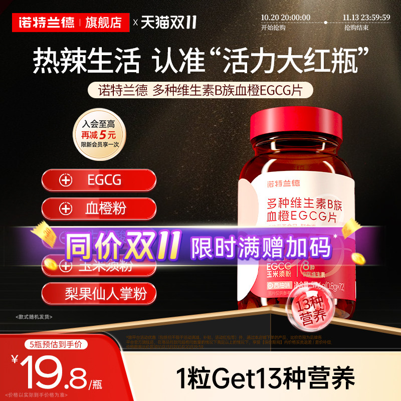 诺特兰德女士复合多种维生素b族