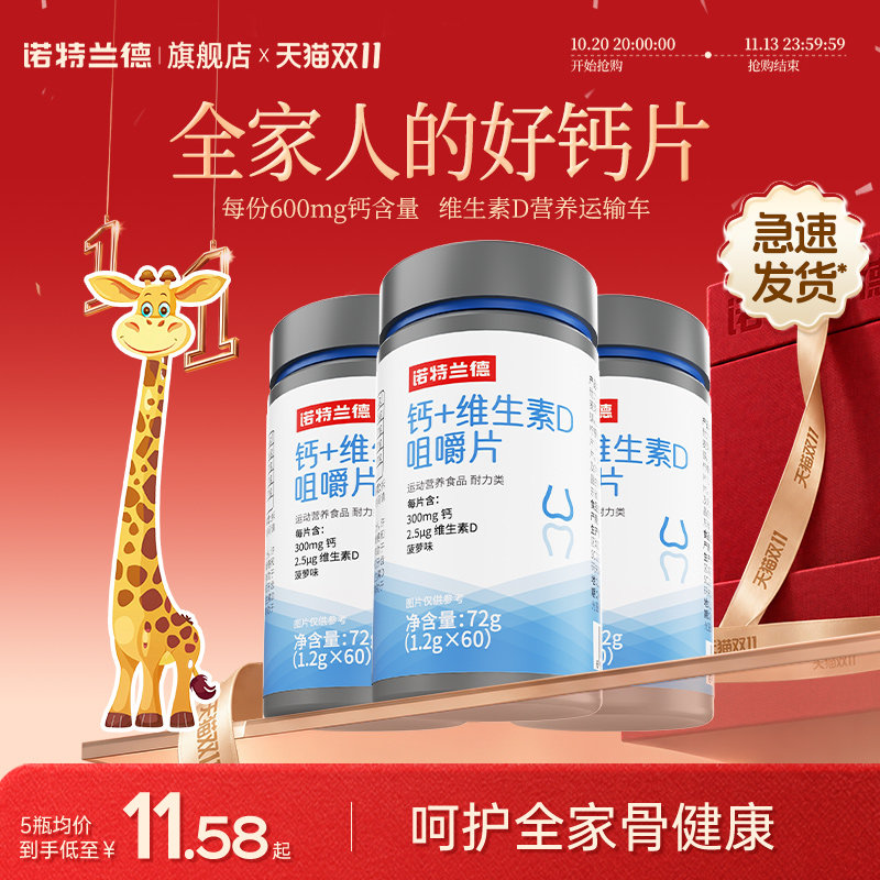 诺特兰德钙片维生素D咀嚼片运动青少年VD官方旗舰店正品