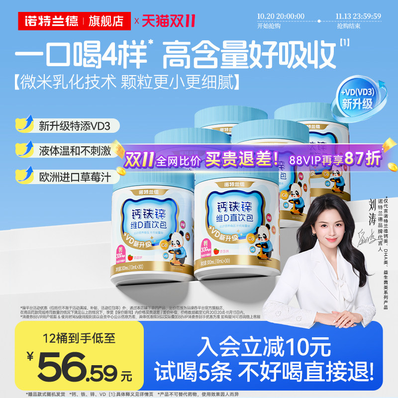诺特兰德液体钙铁锌口服液体柠檬酸钙运动青少年维生素VD3正品