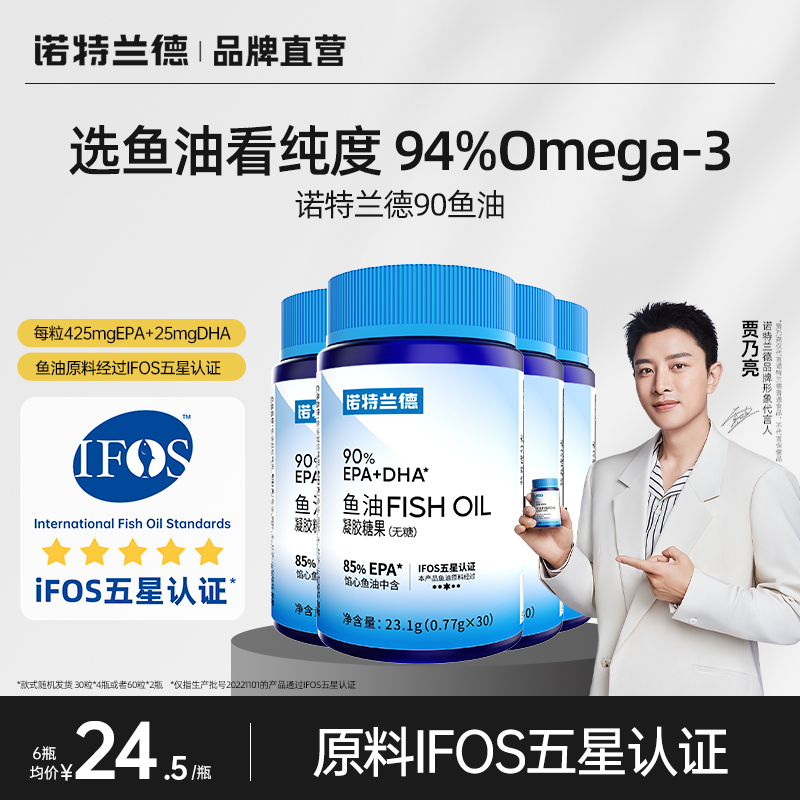 诺特兰德深海鱼油EPA+DHAomega3