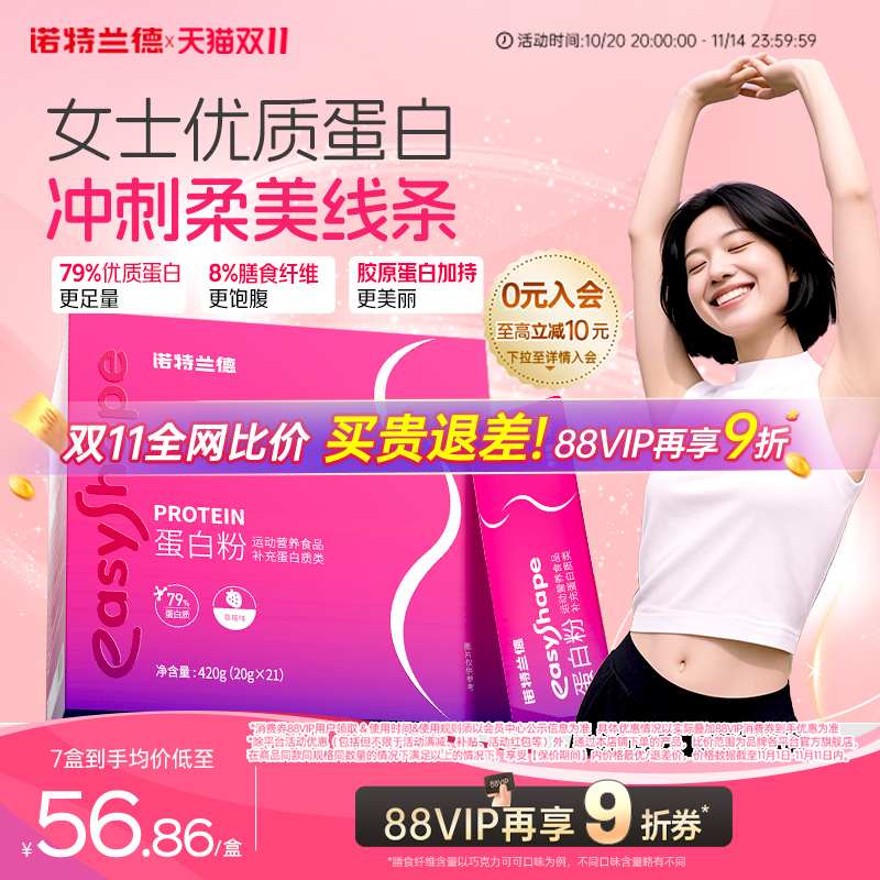 诺特兰德女士优质蛋白