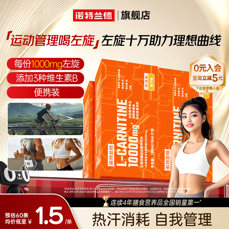 诺特兰德左旋肉碱10万便携装