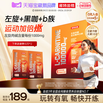 诺特兰德左旋10万动健身饮料