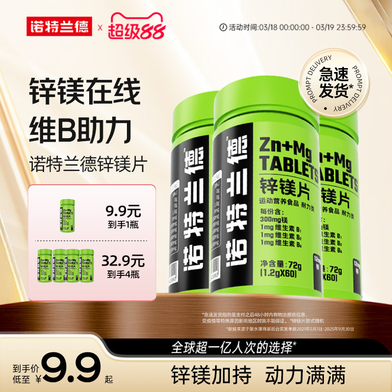 诺特兰德锌镁片男士b族维生素锌硒片男性官方正品非牡蛎人参