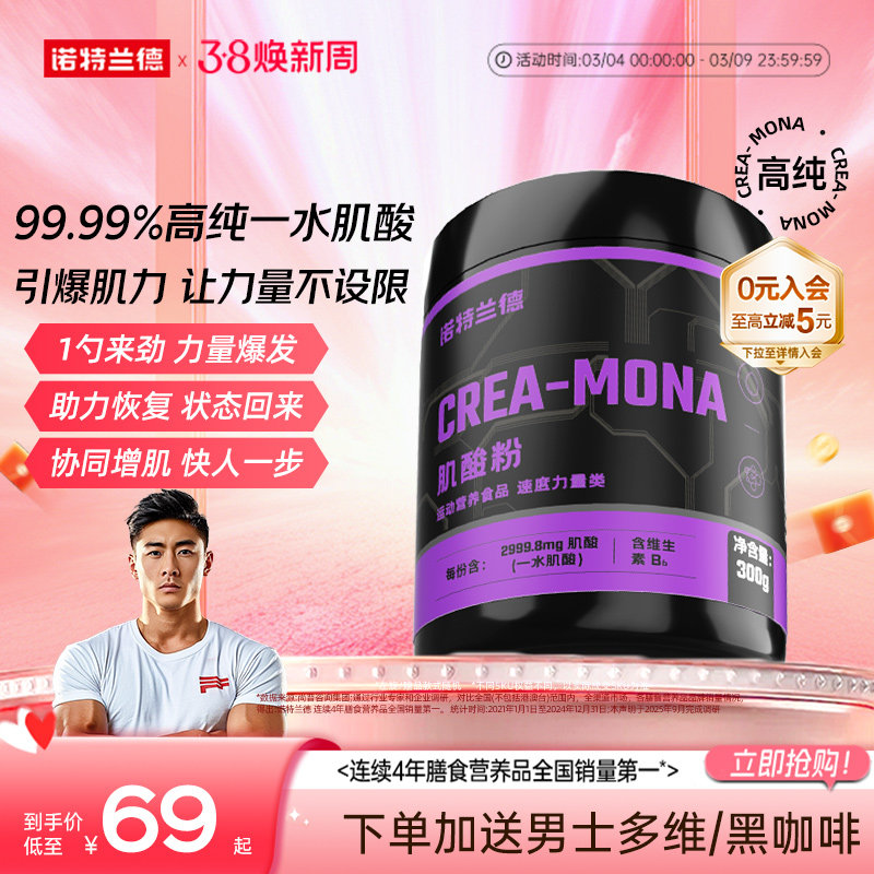 诺特兰德肌酸一水肌酸高纯度爆发增肌运动健身补剂非锌镁肌酸