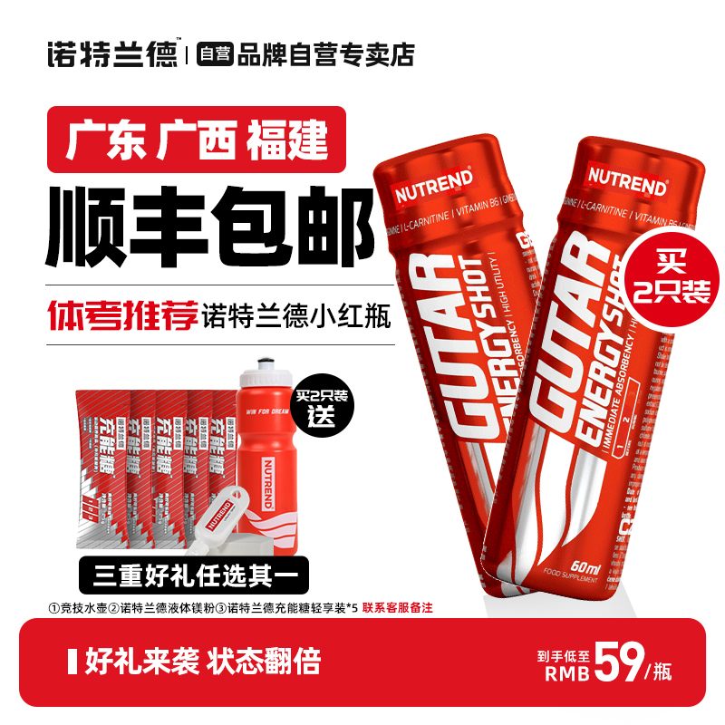 诺特兰德小红瓶能量启动体考体育生运动耐力比赛爆发