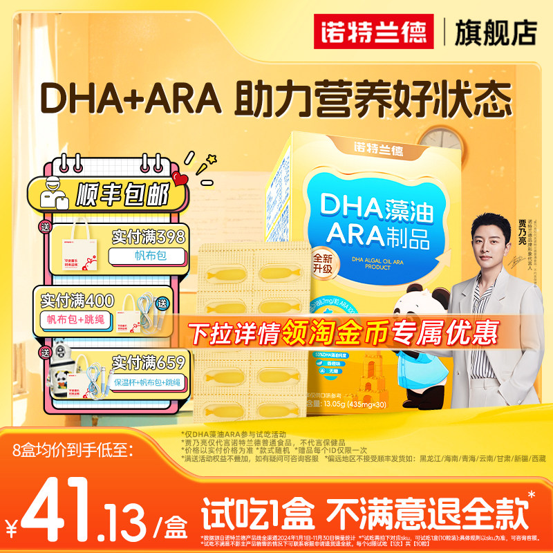 诺特兰德dha藻油软胶囊ara专研青少年眼脑营养非核桃油官方旗舰店
