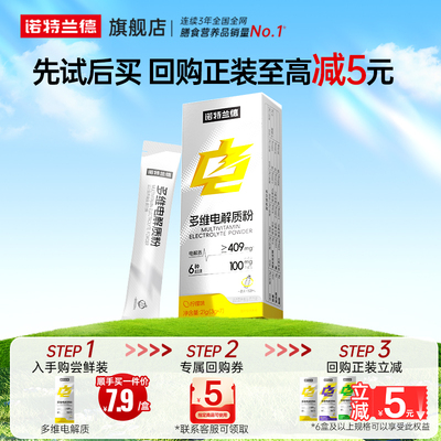 诺特兰德电解质粉冲剂运动健身