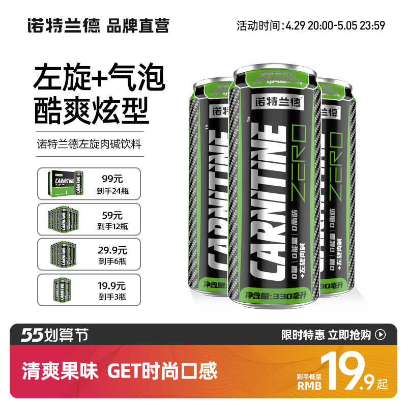 诺特兰德左旋气泡饮料左旋肉碱运动健身左旋10万左旋600002万饮料