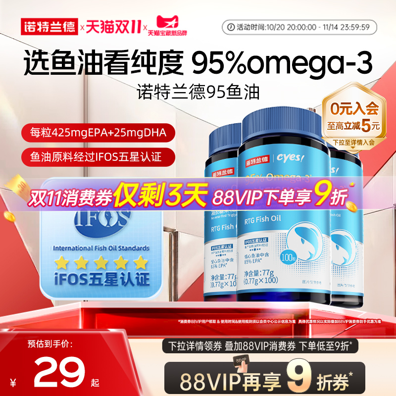 诺特兰德95%0mega-3鱼油