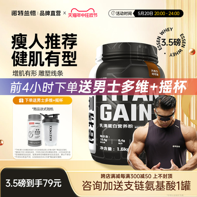 诺特兰德TG增肌粉乳清蛋白质粉瘦人健身增肌营养粉重健肌粉男正品