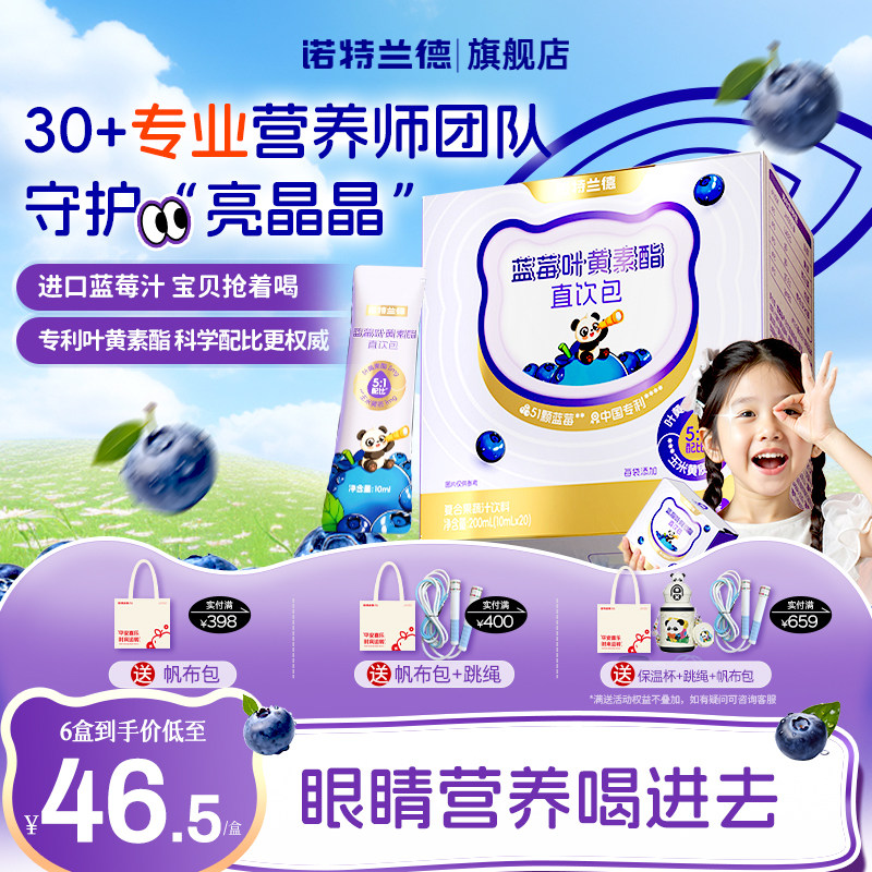 诺特兰德蓝莓叶黄素酯直饮包官方旗舰店儿童成人叶黄素非护眼软糖