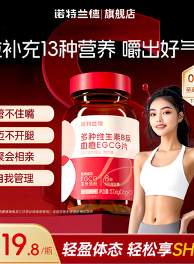 诺特兰德女士复合多种维生素b族b1b2血橙egcg烟酸牛磺酸片旗舰店