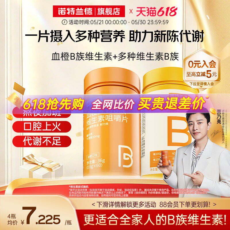 诺特兰德复合维生素b族维生素c咀嚼片男女士多种维b12b3b6b12正品