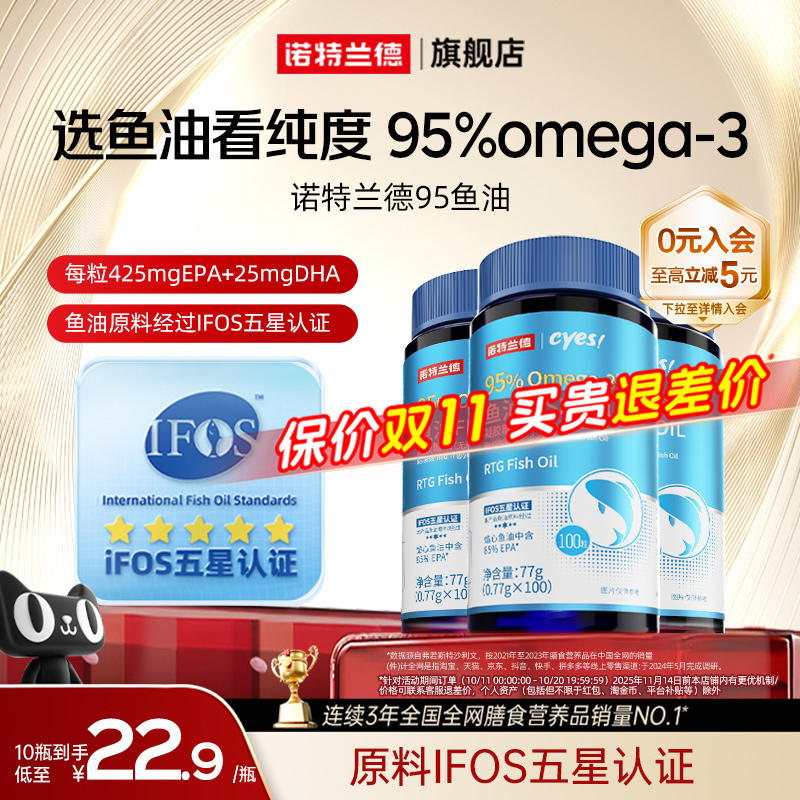 诺特兰德95%0mega-3鱼油