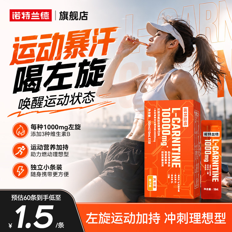 诺特兰德左旋肉碱10万便携装