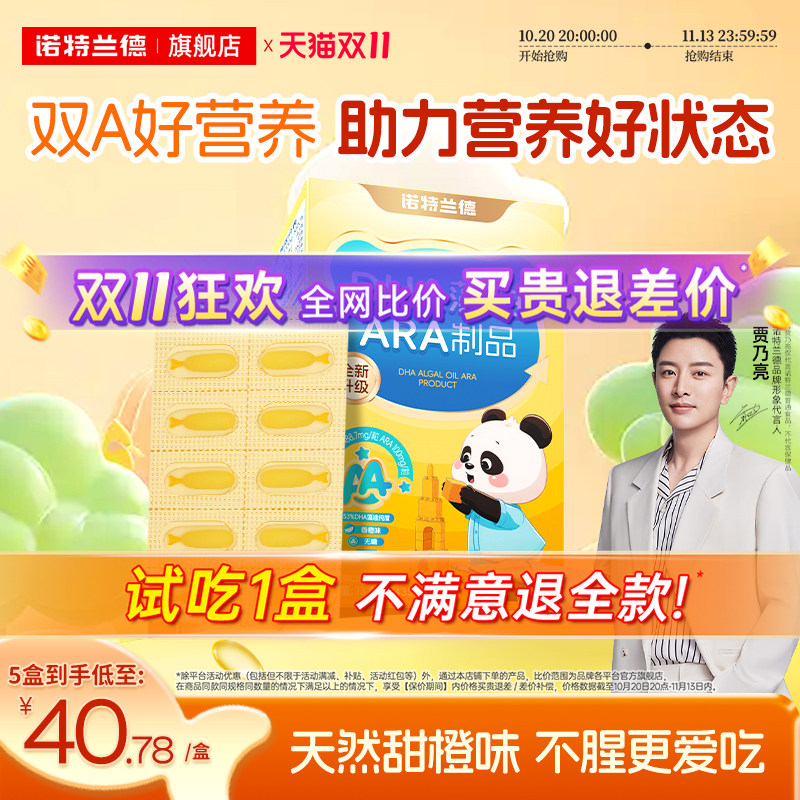 诺特兰德dha藻油软胶囊ARA青少年眼脑营养非核桃油官方旗舰店正品