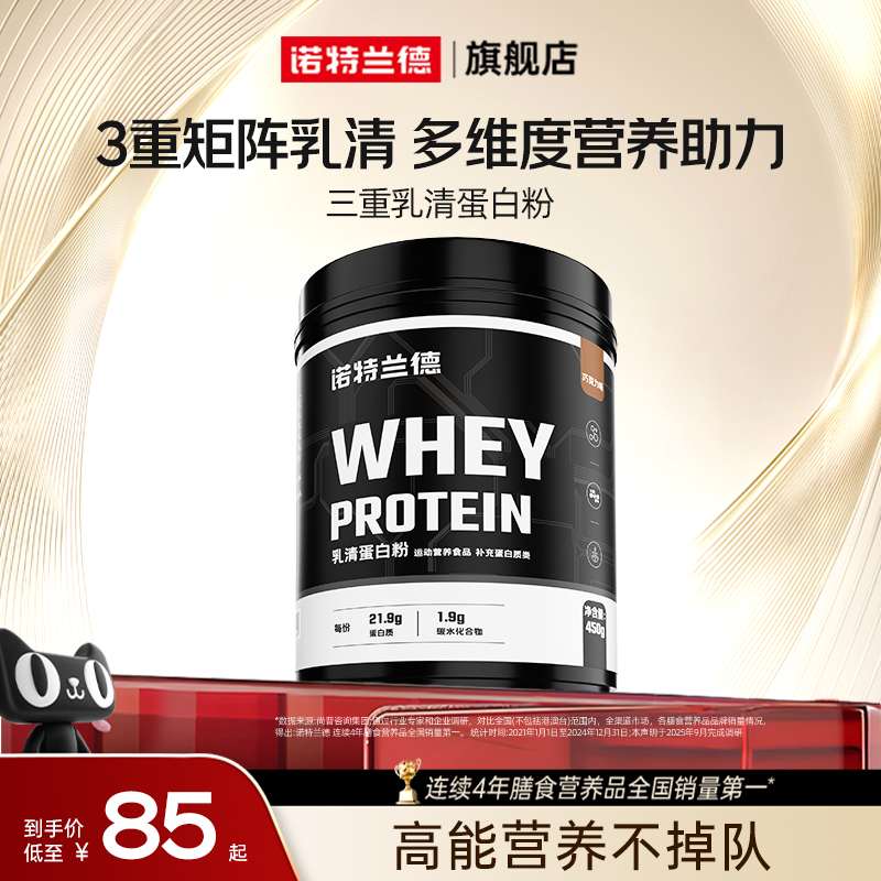 诺特兰德三重蛋白乳清蛋白粉男女