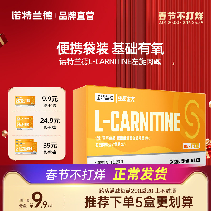 诺特兰德左旋肉碱左旋官方正品10万健身运动饮料左旋右碱便携装