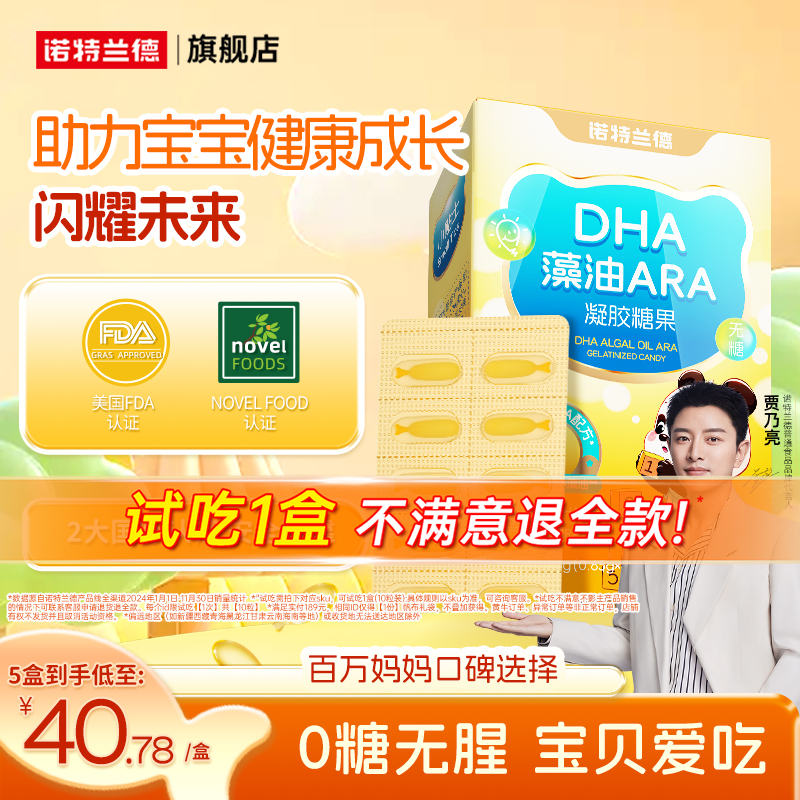 诺特兰德dha藻油软胶囊ARA学生儿童孩子眼脑旗舰店正品