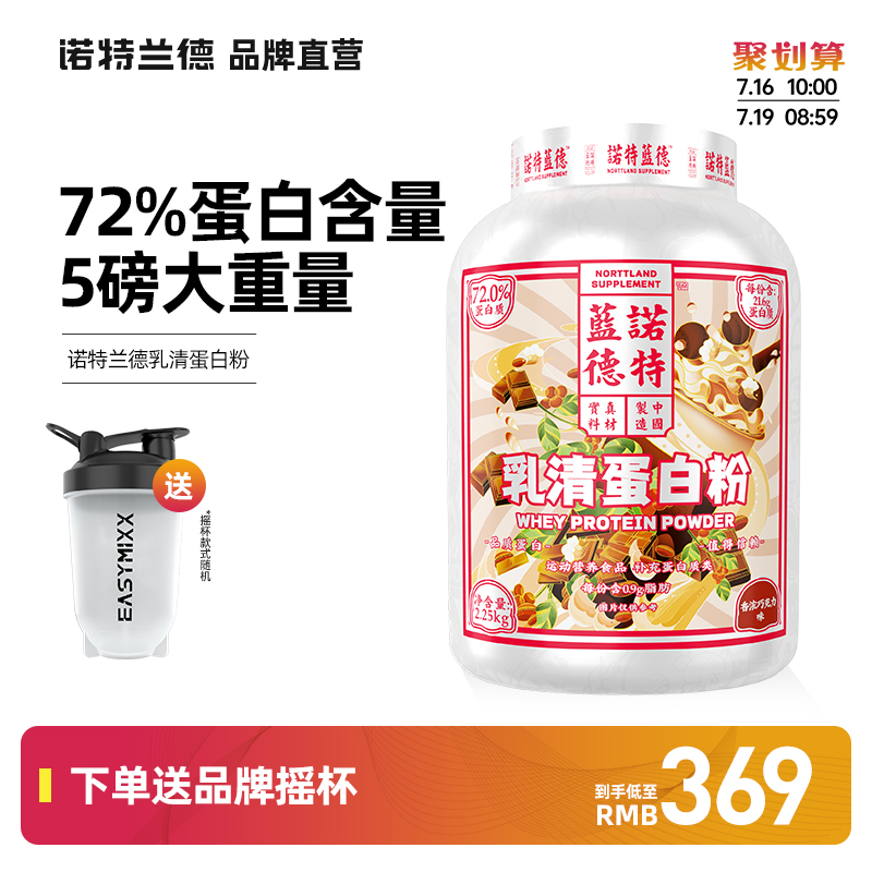 【签到+金币】乳清蛋白粉增肌粉5磅