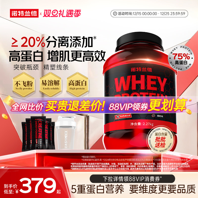 诺特兰德乳清蛋白粉增肌粉男健身分离水解蛋白质粉官方旗舰正品店