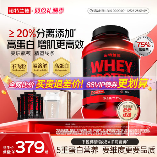 诺特兰德分离乳清蛋白粉增肌