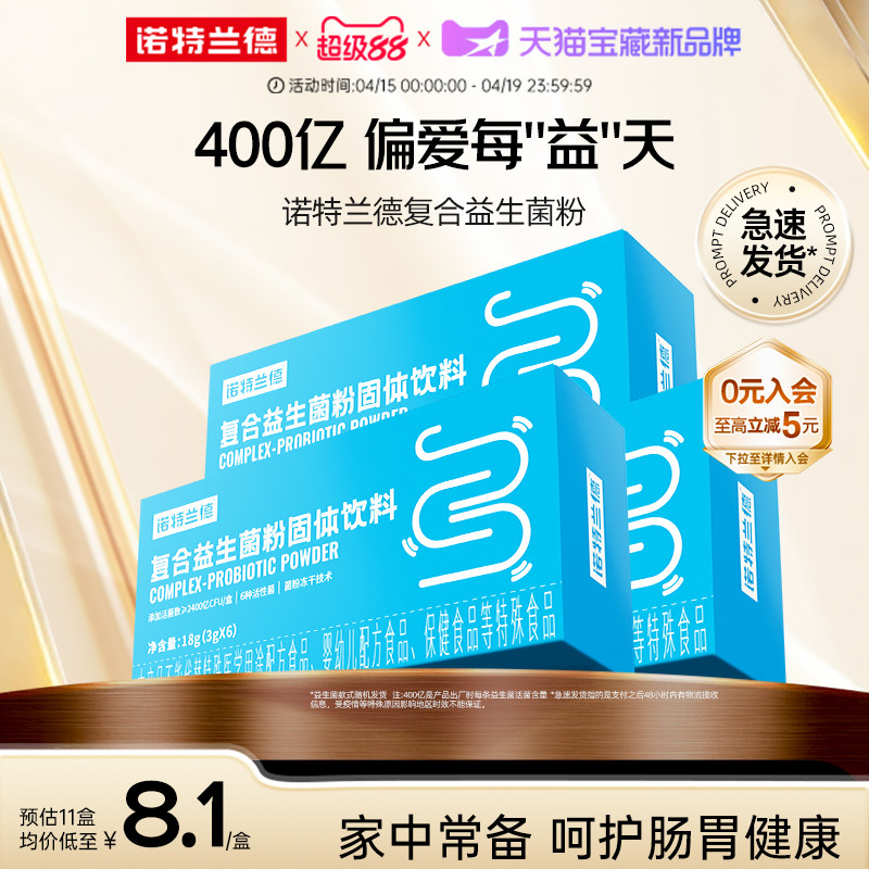 诺特兰德活性益生菌粉成人大人正品益生菌调便携装理秘冻干粉肠胃