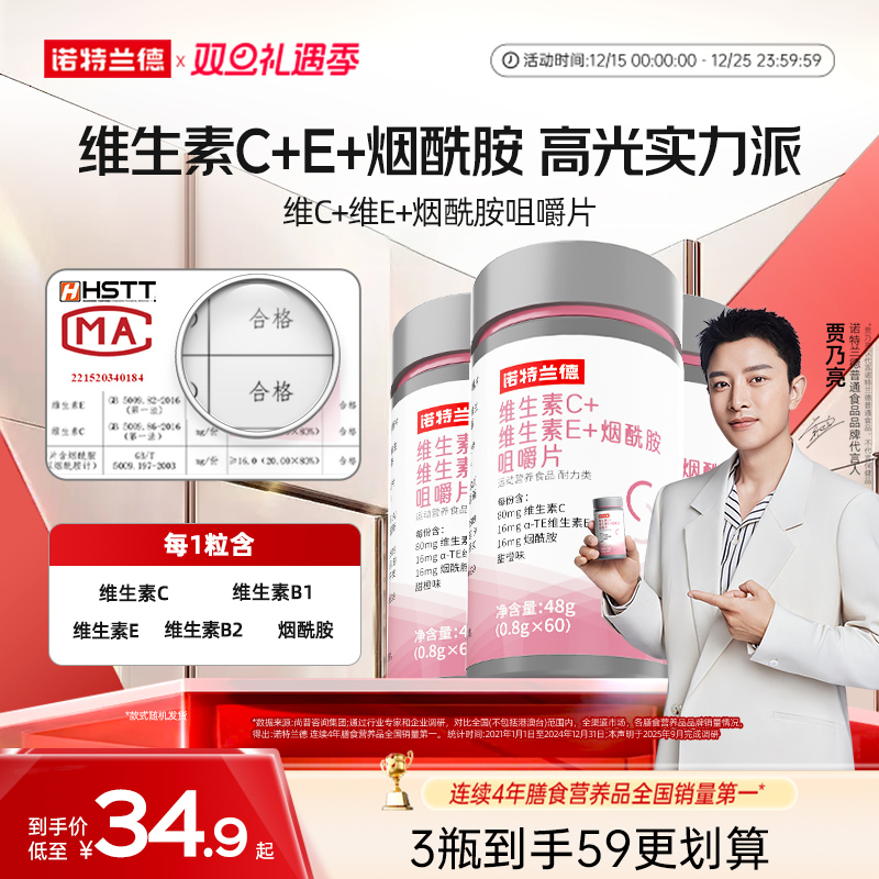 诺特兰德维生素ce复合b族烟酰胺