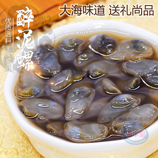 海华星醉泥螺即食罐装冷冻款200g泥螺特产冷冻盐城瓶装手工黄泥螺