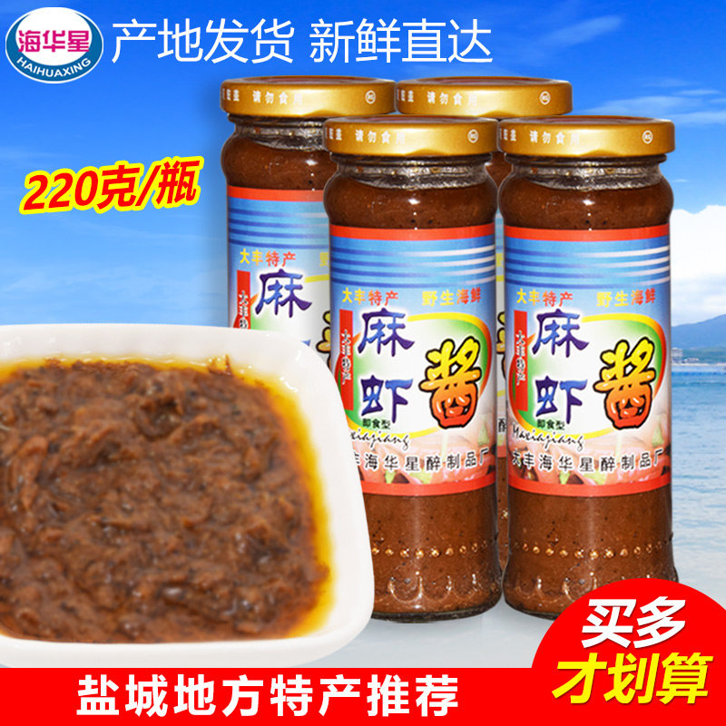 麻虾酱即食特色虾酱盐城特产大丰特色海鲜酱自制大丰海华星麻虾酱