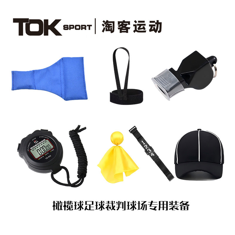 橄榄球裁判专用小黄旗口哨码标成人儿童足球教练专用罚球辅助用品