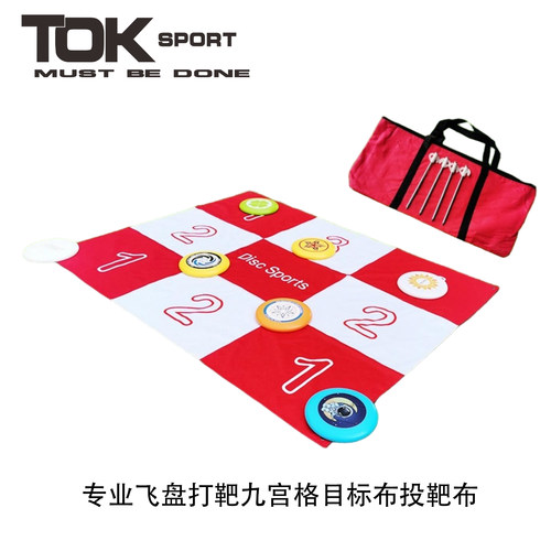 飞盘打靶九宫格目标布投靶布掷准游戏团建拓展道具活动器材娱乐
