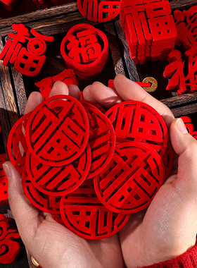 乔迁之喜新居装饰布置迷你小福字贴纸进宅搬新家入宅仪式用品大全