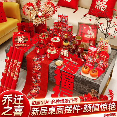 乔迁之喜新居装饰桌面摆件布置暖房摆台套装搬家入宅仪式用品全套