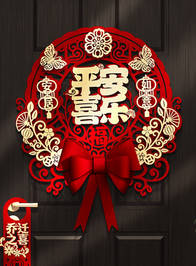 乔迁之喜新居布置装饰暖房福字门贴挂件新房搬家入宅仪式用品全套