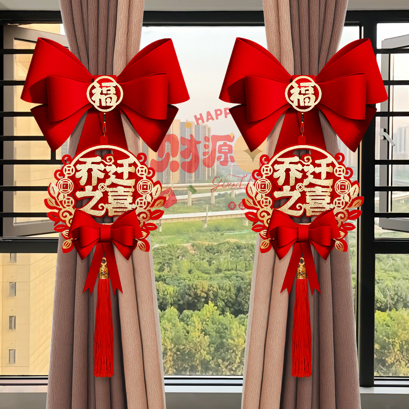 禧捷彩乔迁新居窗帘蝴蝶结绑带