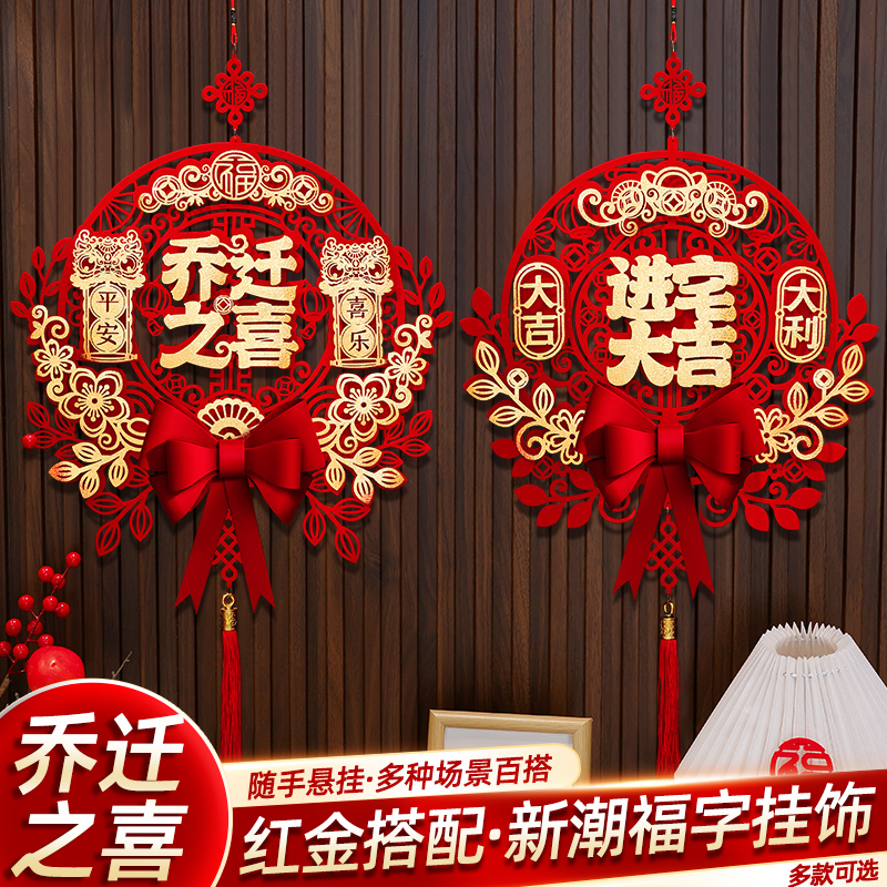 禧捷彩乔迁挂饰寓意喜庆吉祥