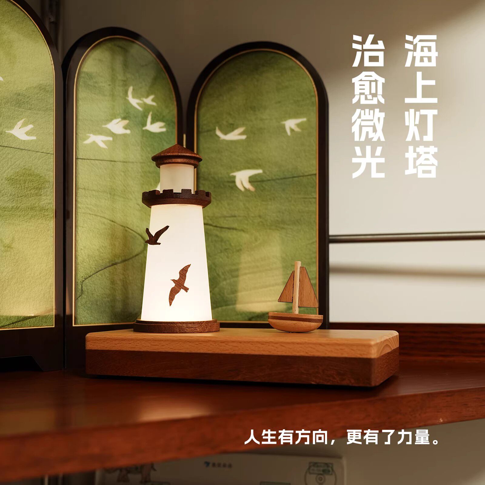 灯塔帆船可调氛围小夜灯