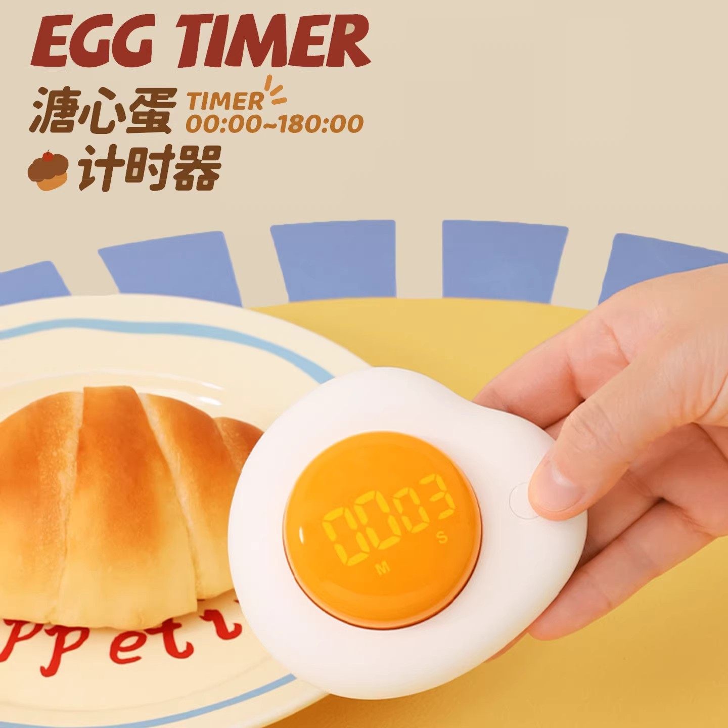 MUID溏心蛋正倒计时计时器